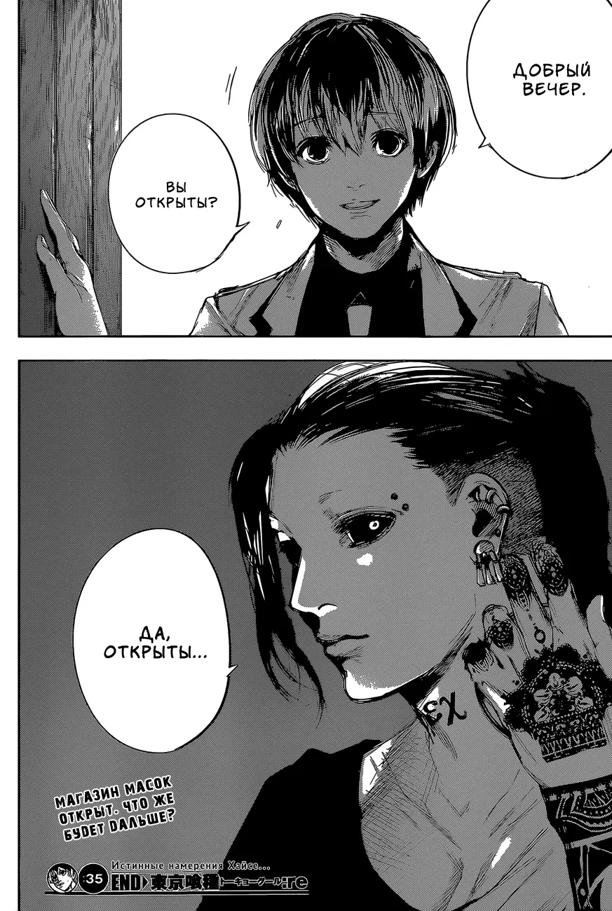 Read Tokyo Ghoul re RU Manga Online