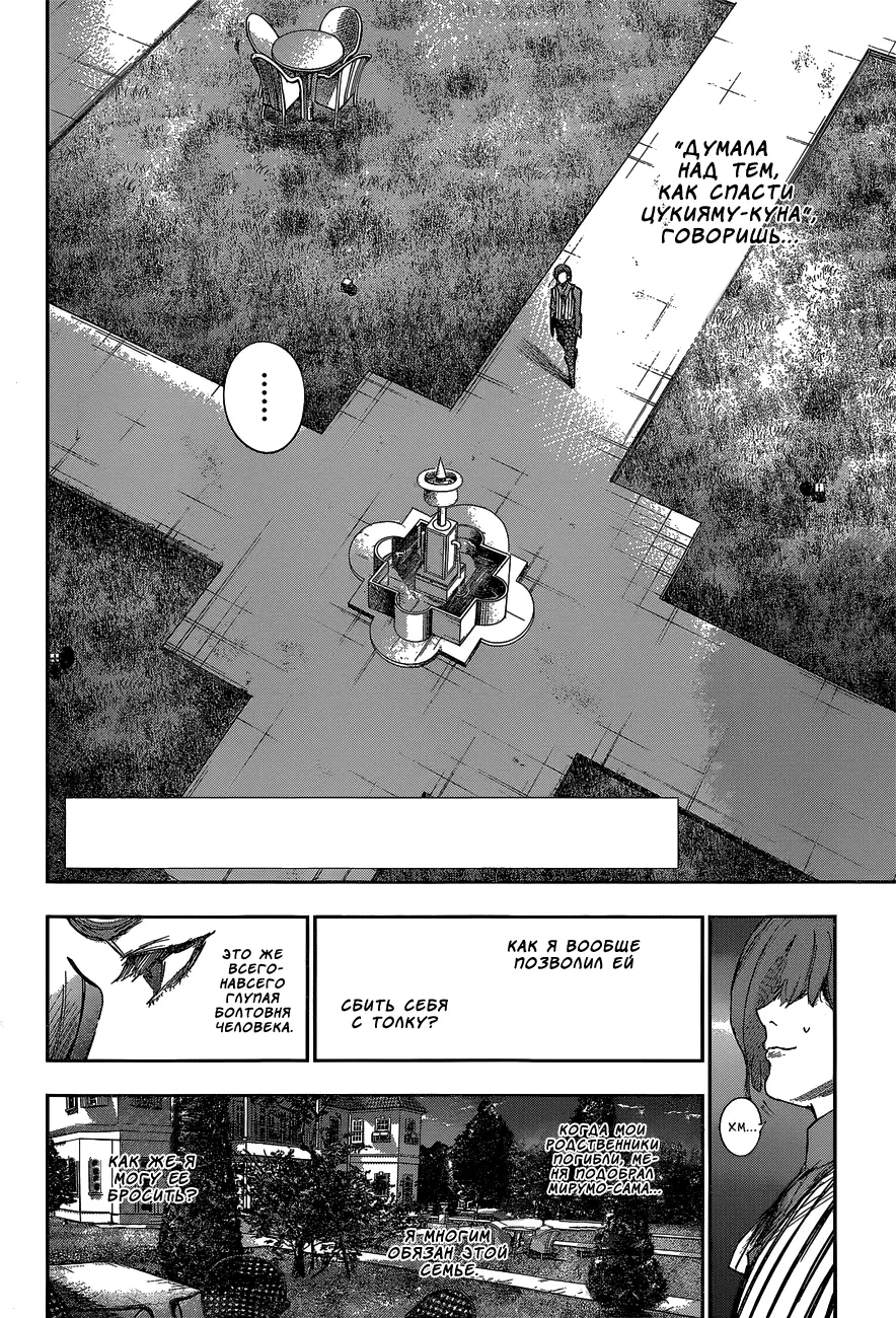 Read Tokyo Ghoul re RU Manga Online
