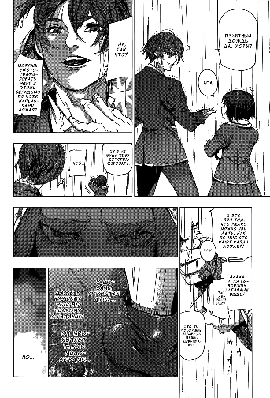 Read Tokyo Ghoul re RU Manga Online
