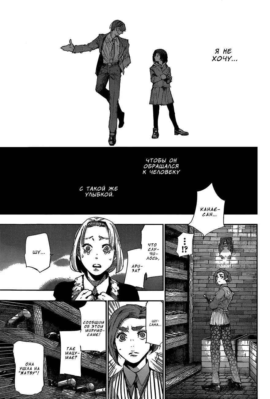 Read Tokyo Ghoul re RU Manga Online