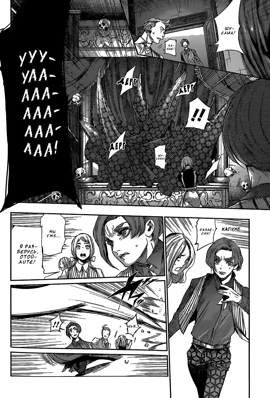 Read Tokyo Ghoul re RU Manga Online