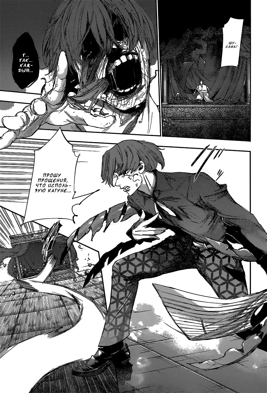 Read Tokyo Ghoul re RU Manga Online