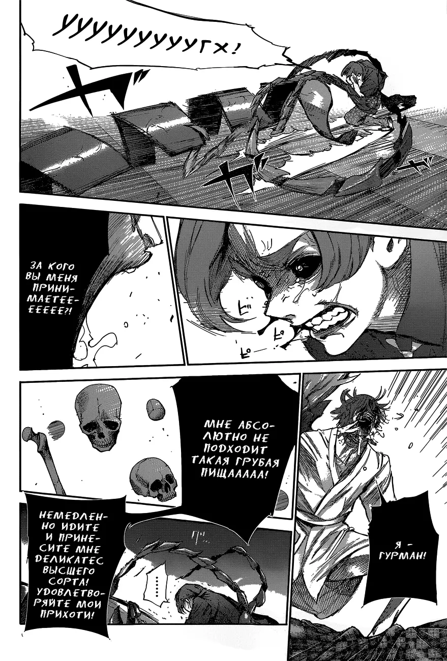 Read Tokyo Ghoul re RU Manga Online