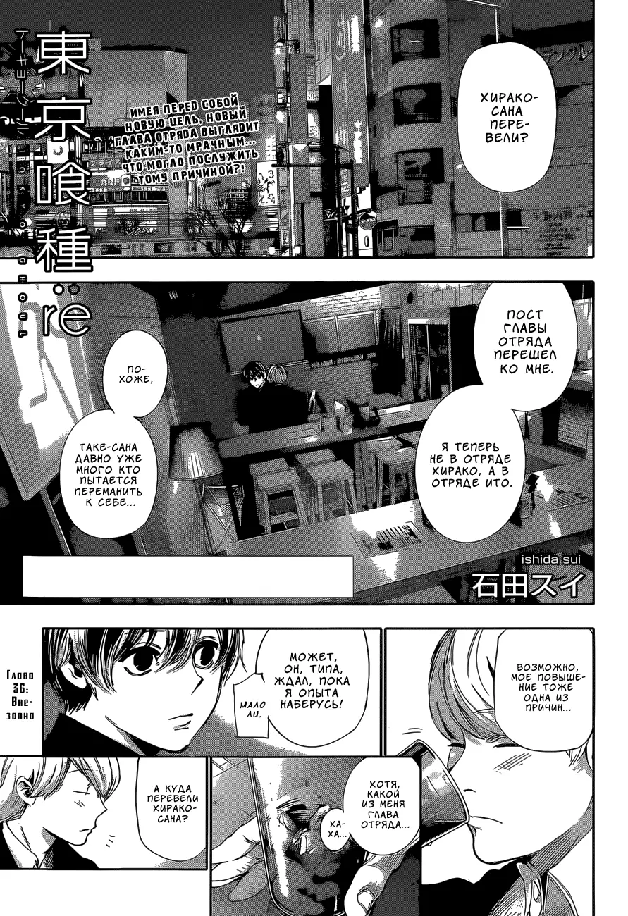 Read Tokyo Ghoul re RU Manga Online