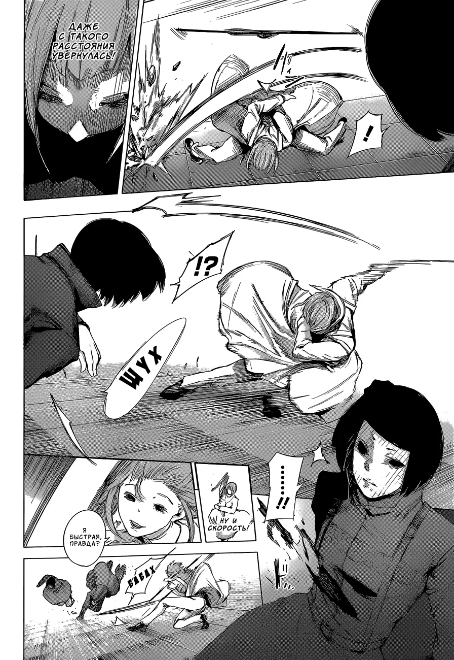 Read Tokyo Ghoul re RU Manga Online