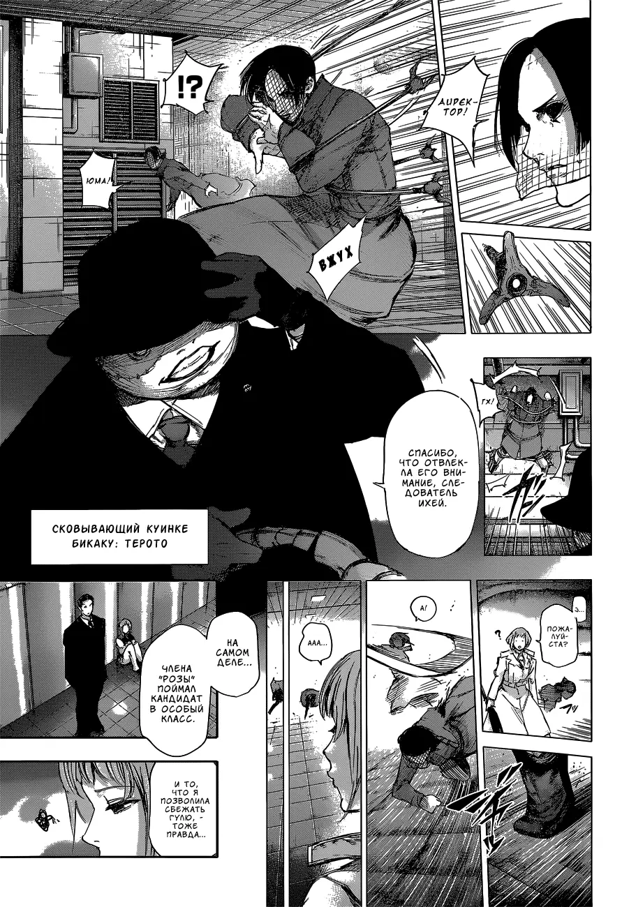 Read Tokyo Ghoul re RU Manga Online