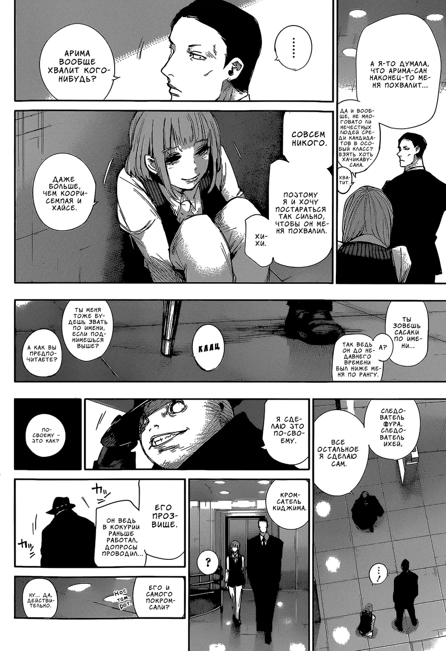 Read Tokyo Ghoul re RU Manga Online