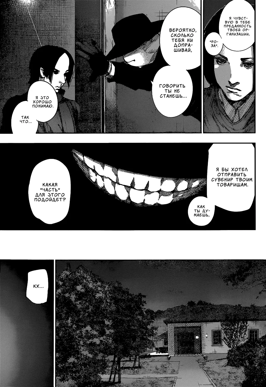 Read Tokyo Ghoul re RU Manga Online