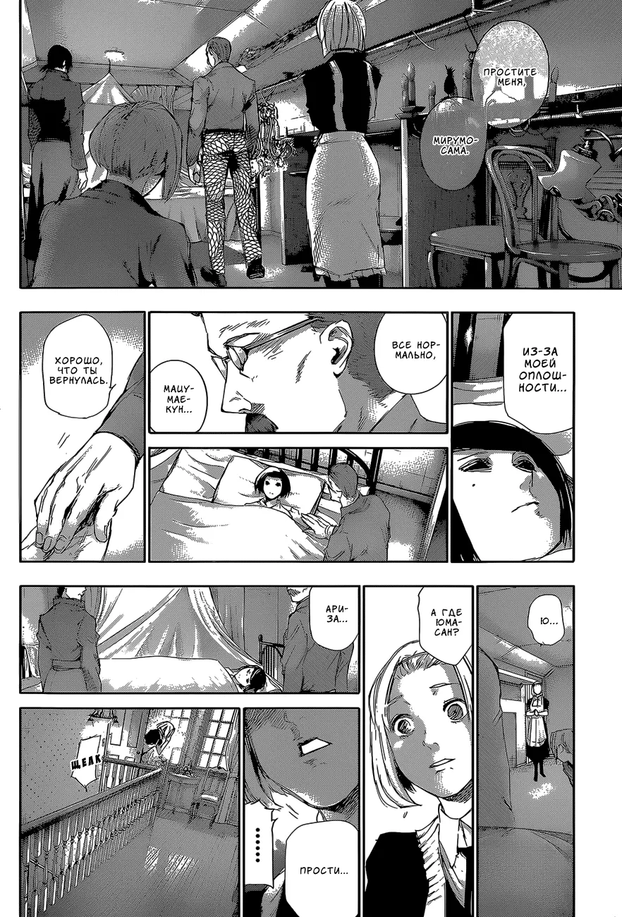 Read Tokyo Ghoul re RU Manga Online
