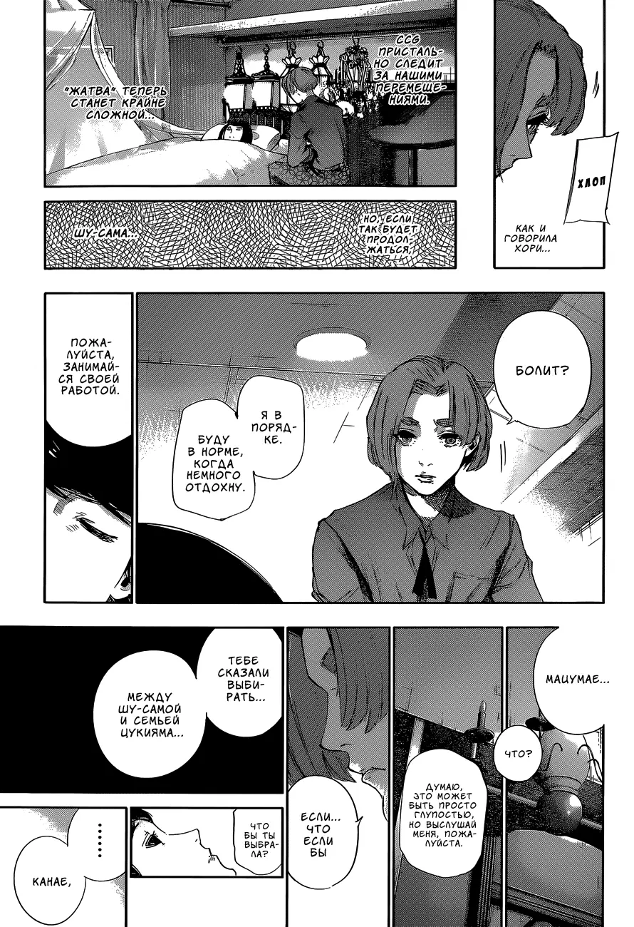 Read Tokyo Ghoul re RU Manga Online