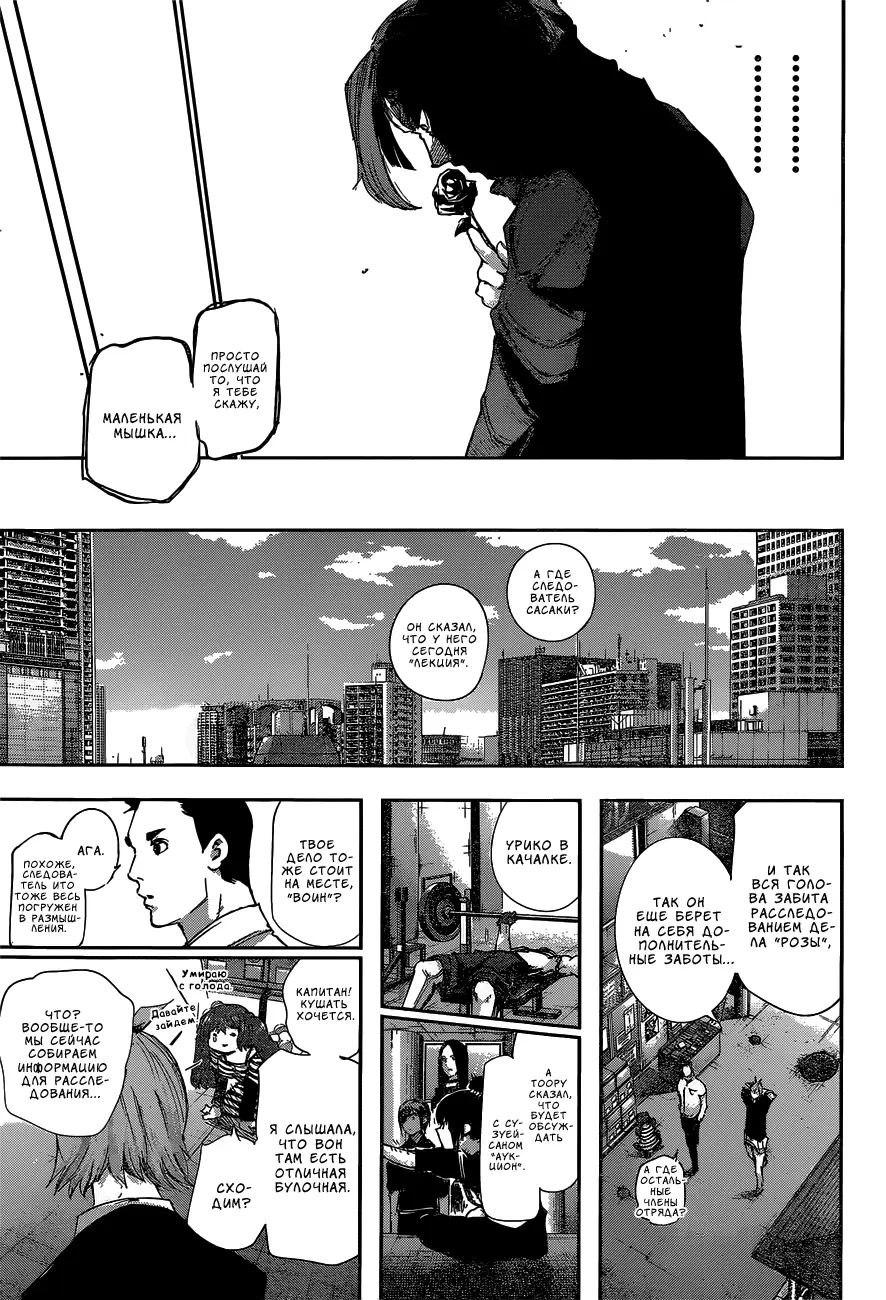 Read Tokyo Ghoul re RU Manga Online