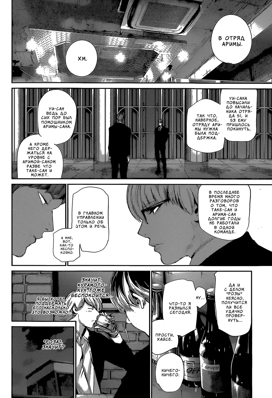 Read Tokyo Ghoul re RU Manga Online