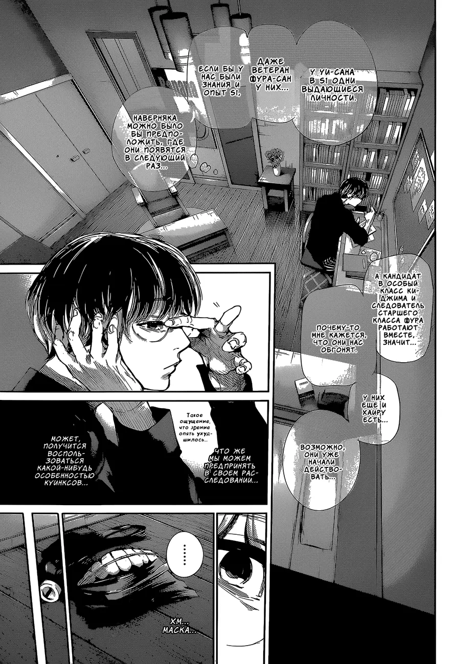 Read Tokyo Ghoul re RU Manga Online