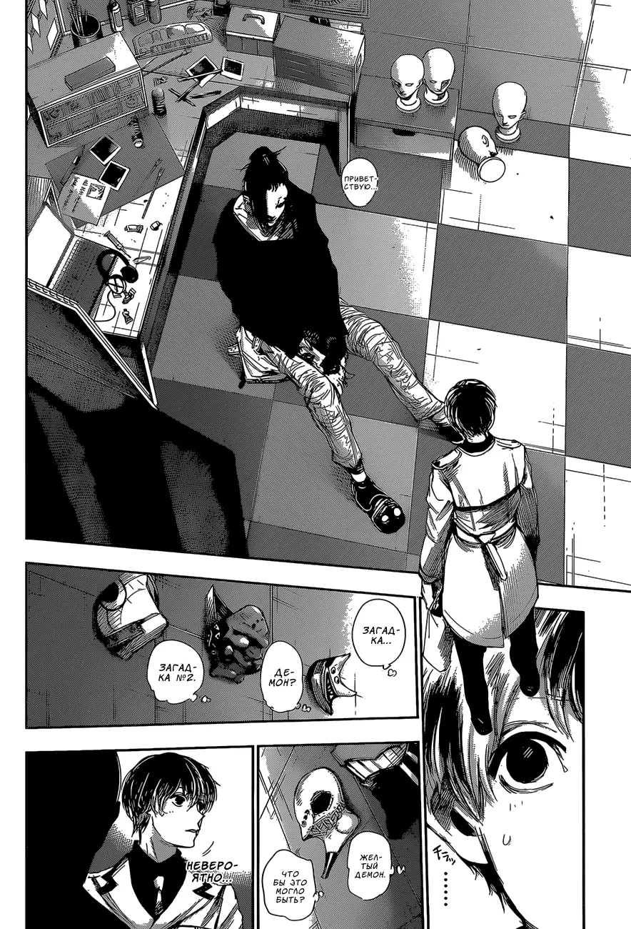 Read Tokyo Ghoul re RU Manga Online