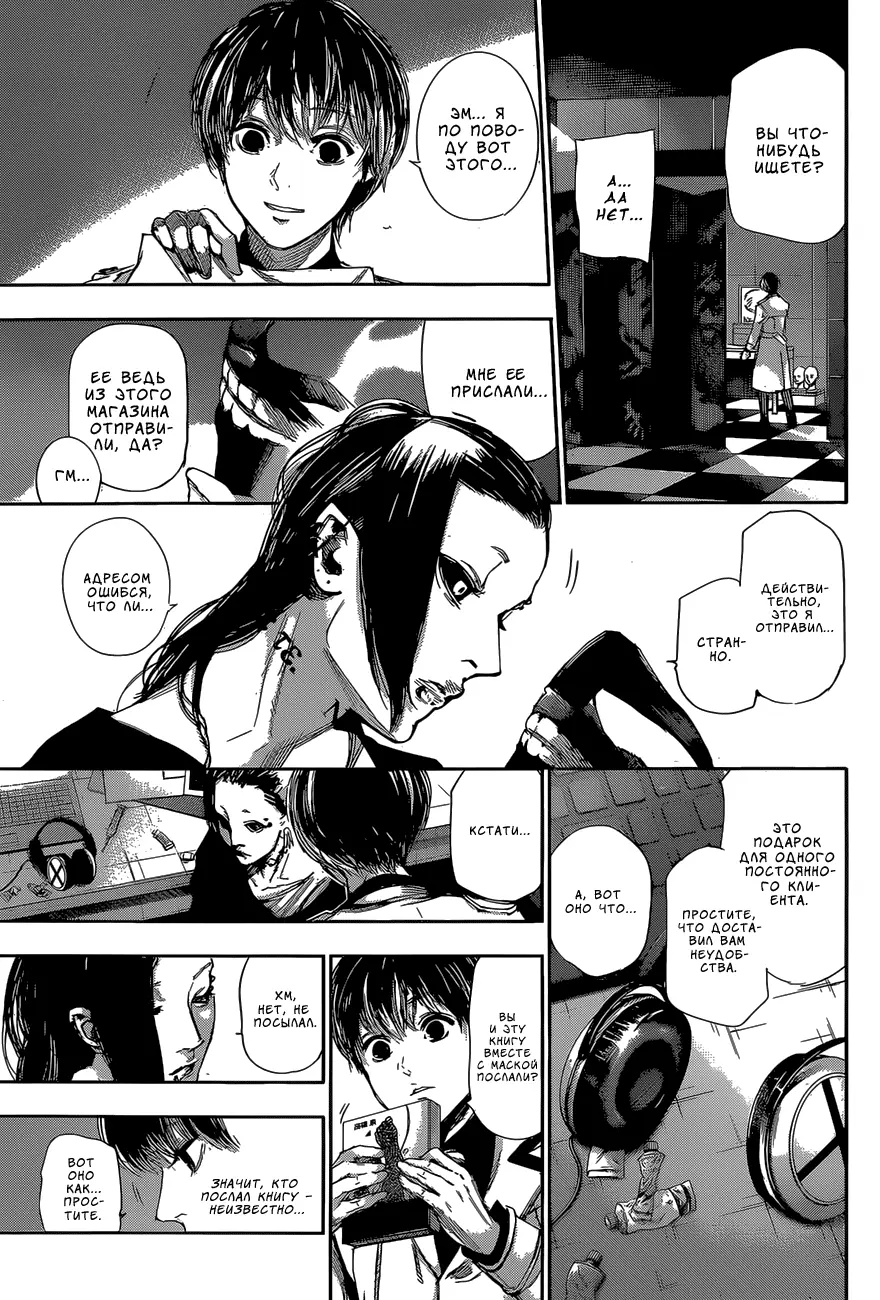 Read Tokyo Ghoul re RU Manga Online