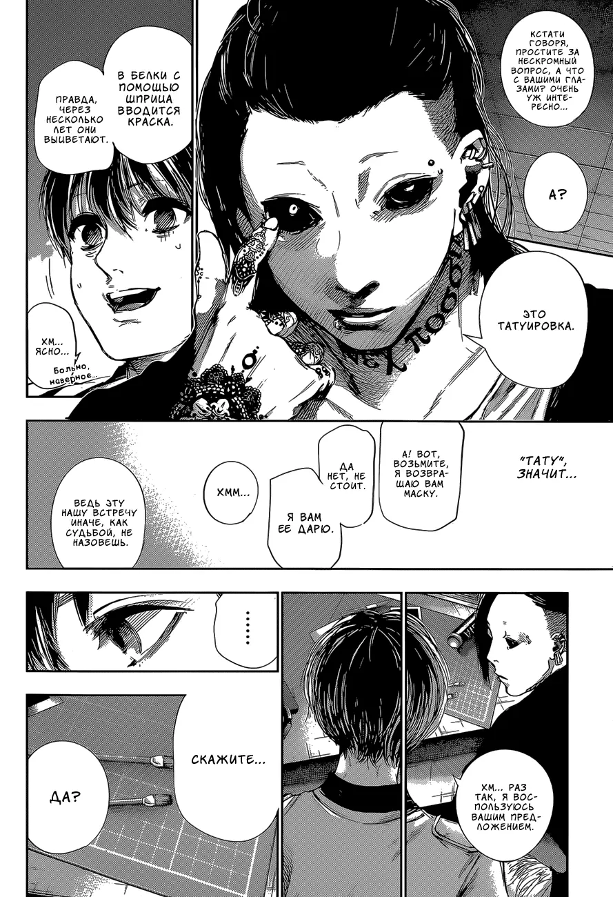Read Tokyo Ghoul re RU Manga Online