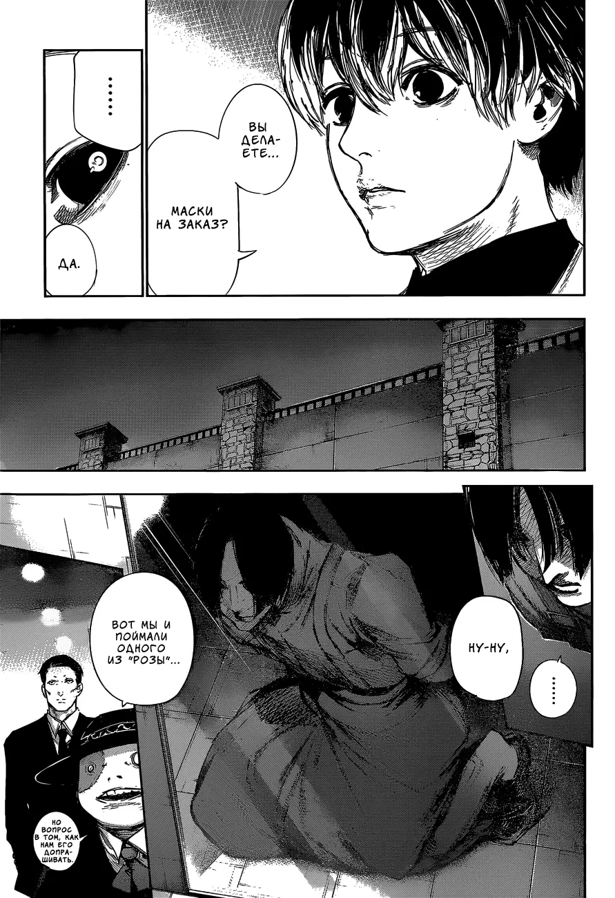 Read Tokyo Ghoul re RU Manga Online