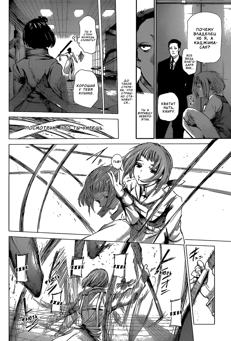 Read Tokyo Ghoul re RU Manga Online