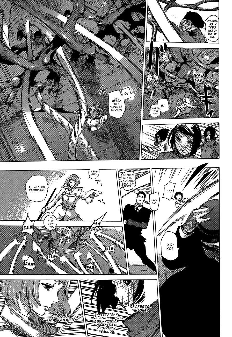Read Tokyo Ghoul re RU Manga Online