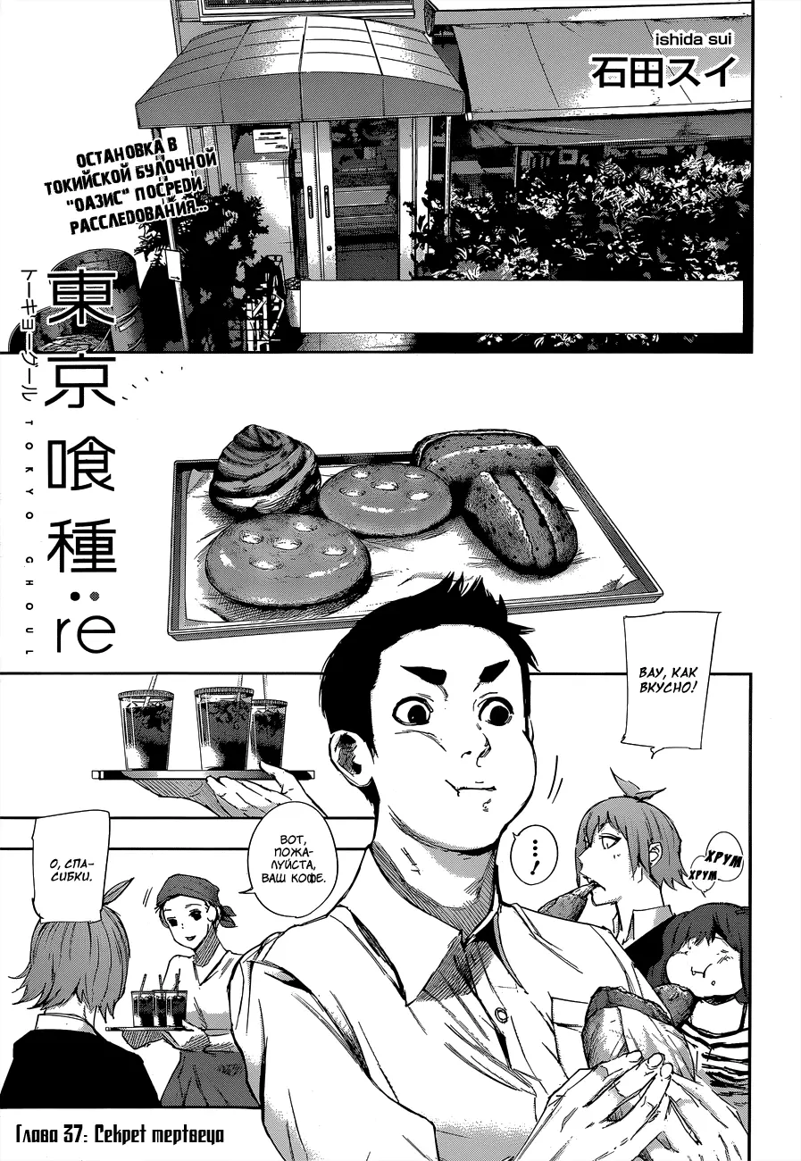 Read Tokyo Ghoul re RU Manga Online