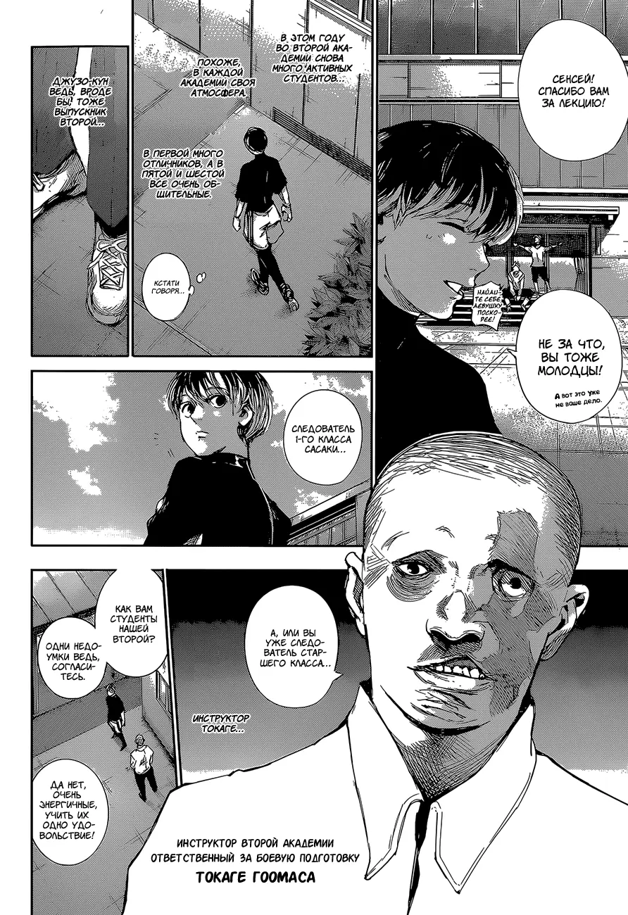 Read Tokyo Ghoul re RU Manga Online