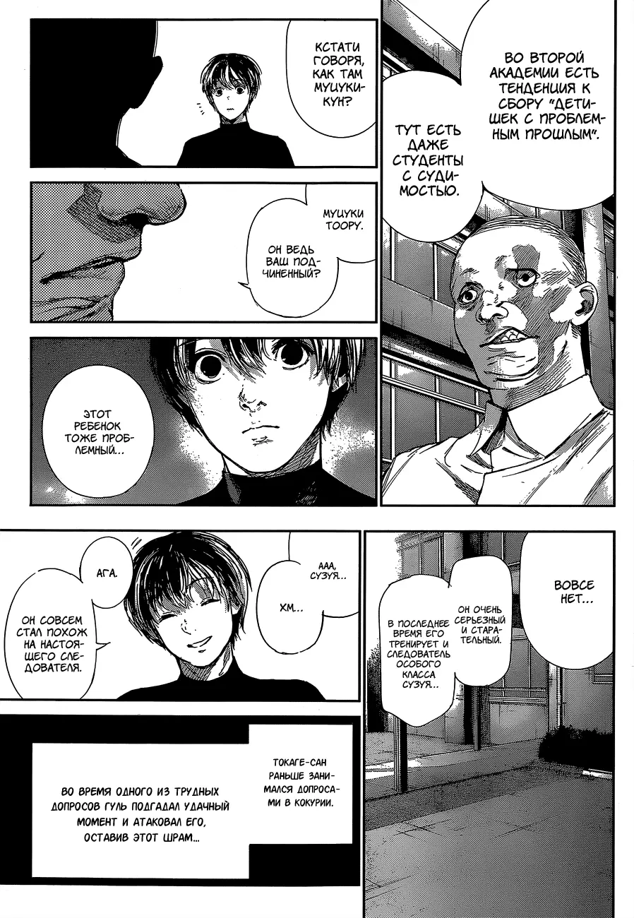 Read Tokyo Ghoul re RU Manga Online