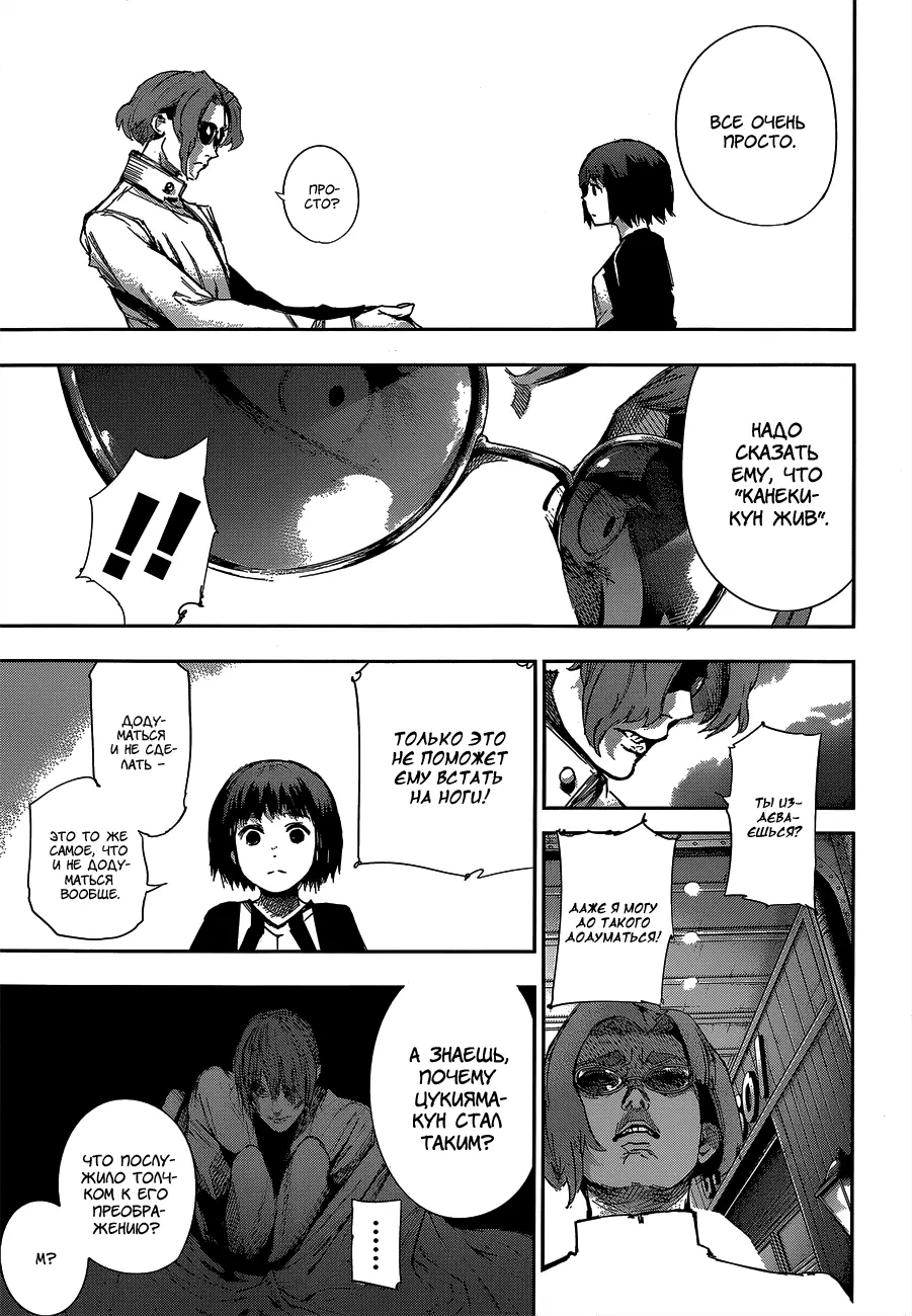 Read Tokyo Ghoul re RU Manga Online