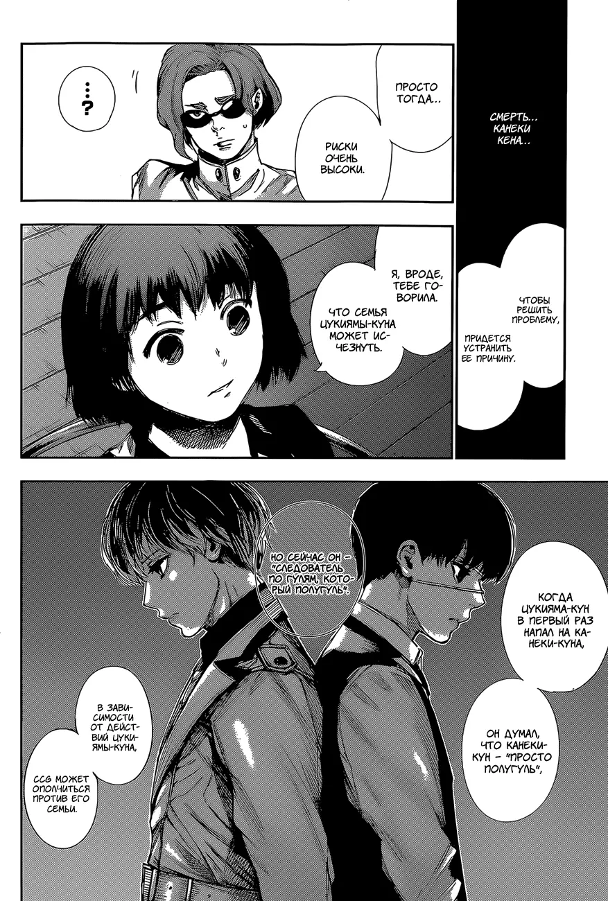 Read Tokyo Ghoul re RU Manga Online