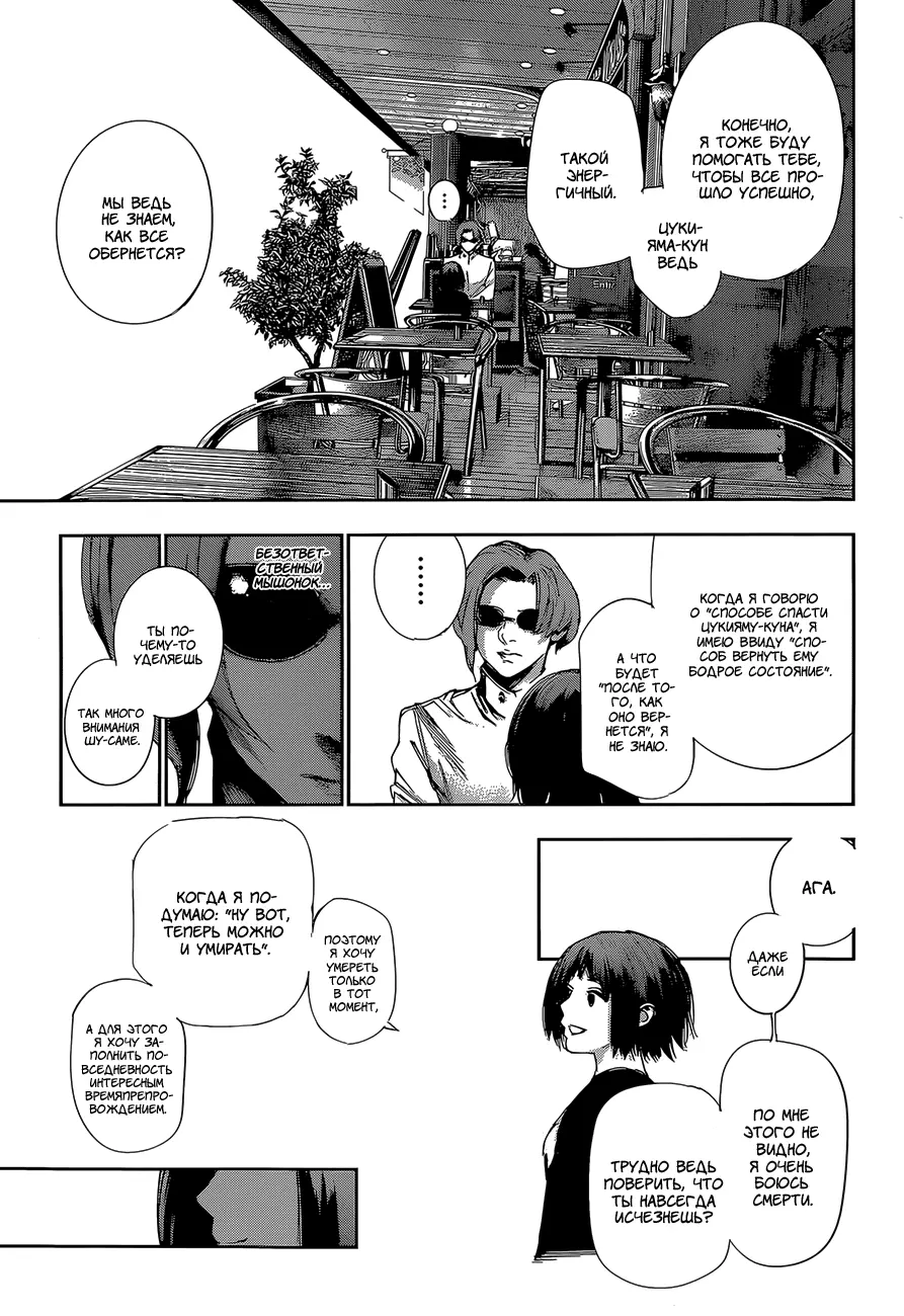 Read Tokyo Ghoul re RU Manga Online