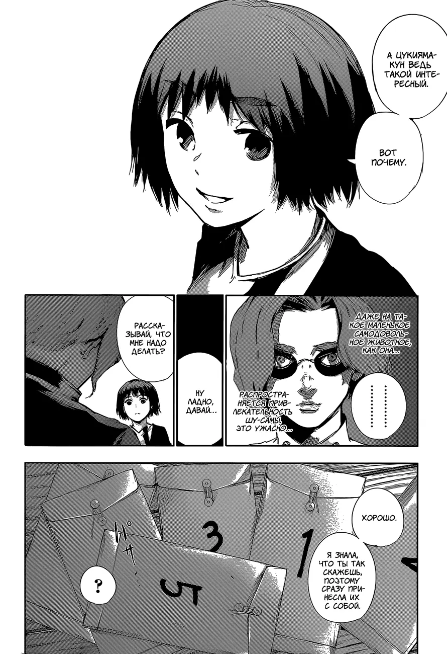 Read Tokyo Ghoul re RU Manga Online