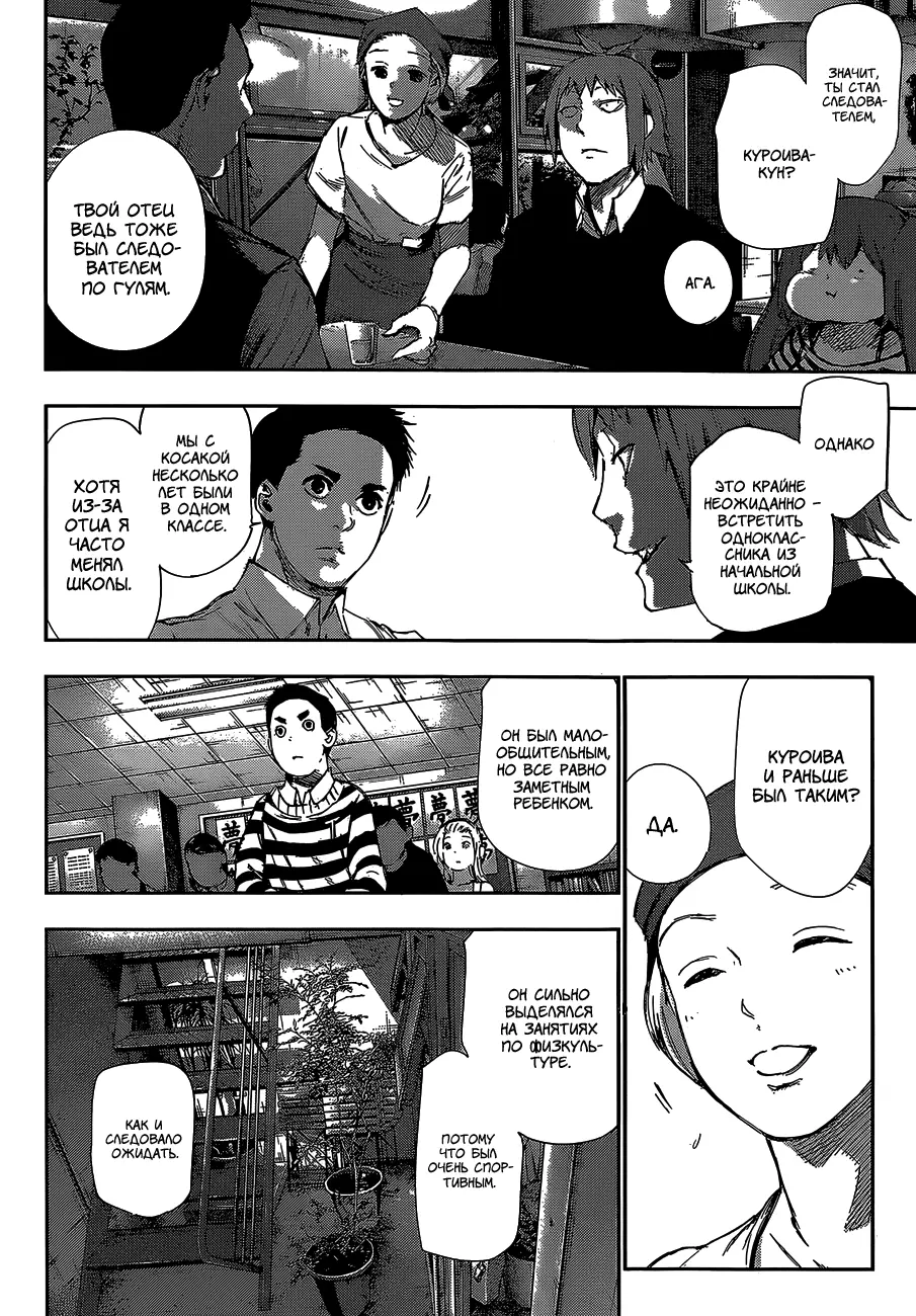 Read Tokyo Ghoul re RU Manga Online