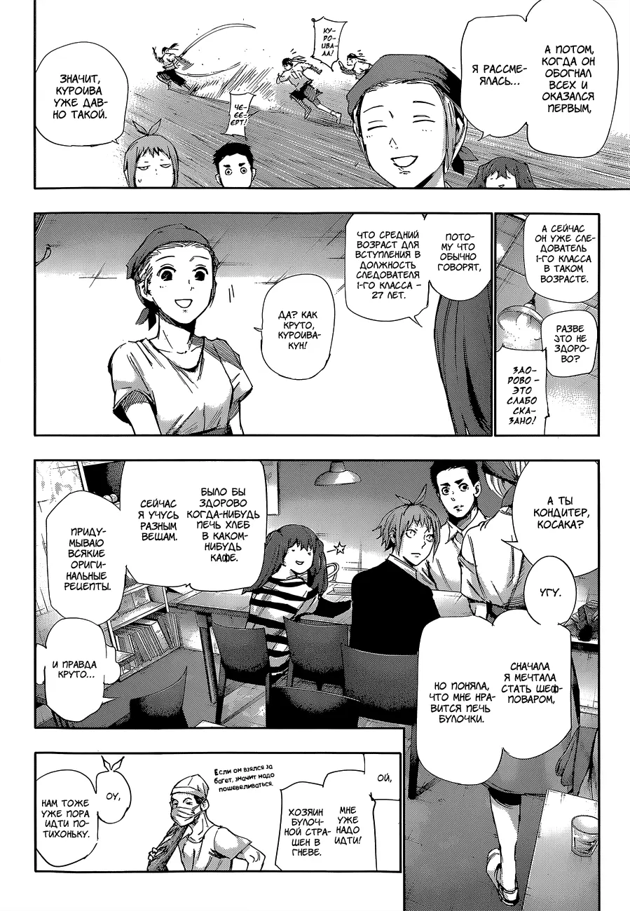 Read Tokyo Ghoul re RU Manga Online