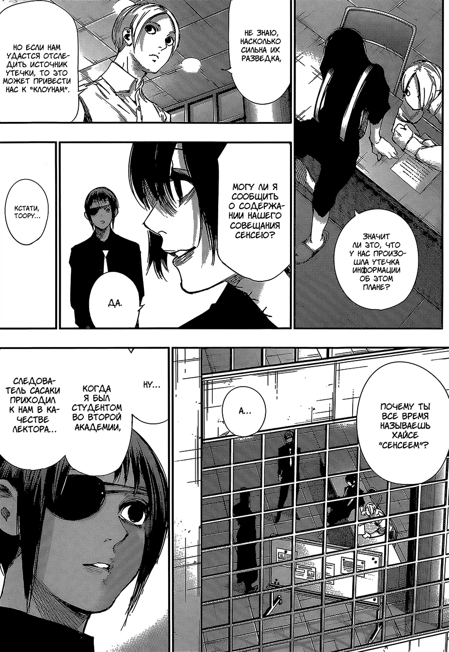 Read Tokyo Ghoul re RU Manga Online