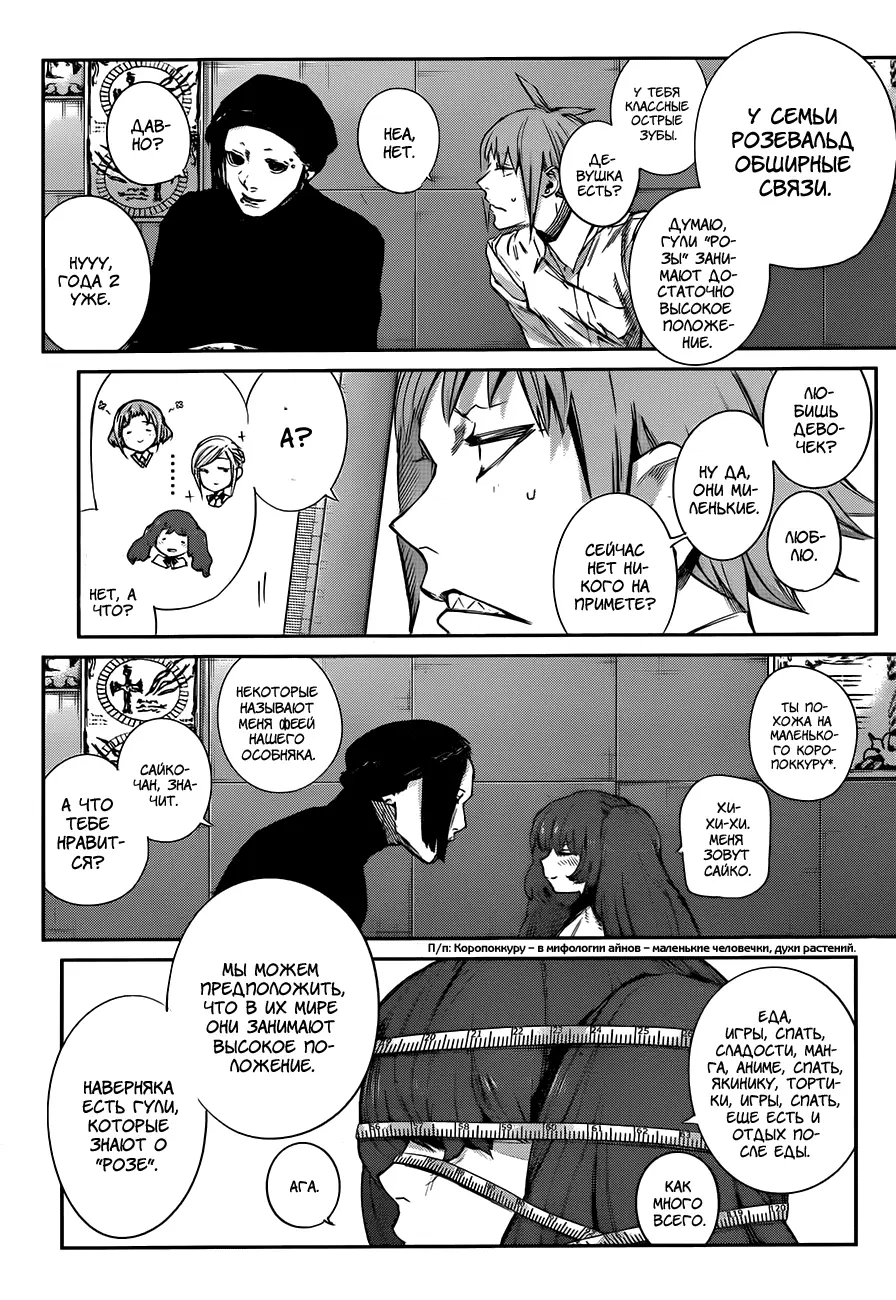 Read Tokyo Ghoul re RU Manga Online