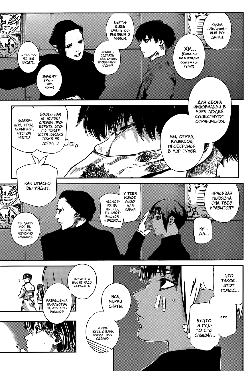 Read Tokyo Ghoul re RU Manga Online