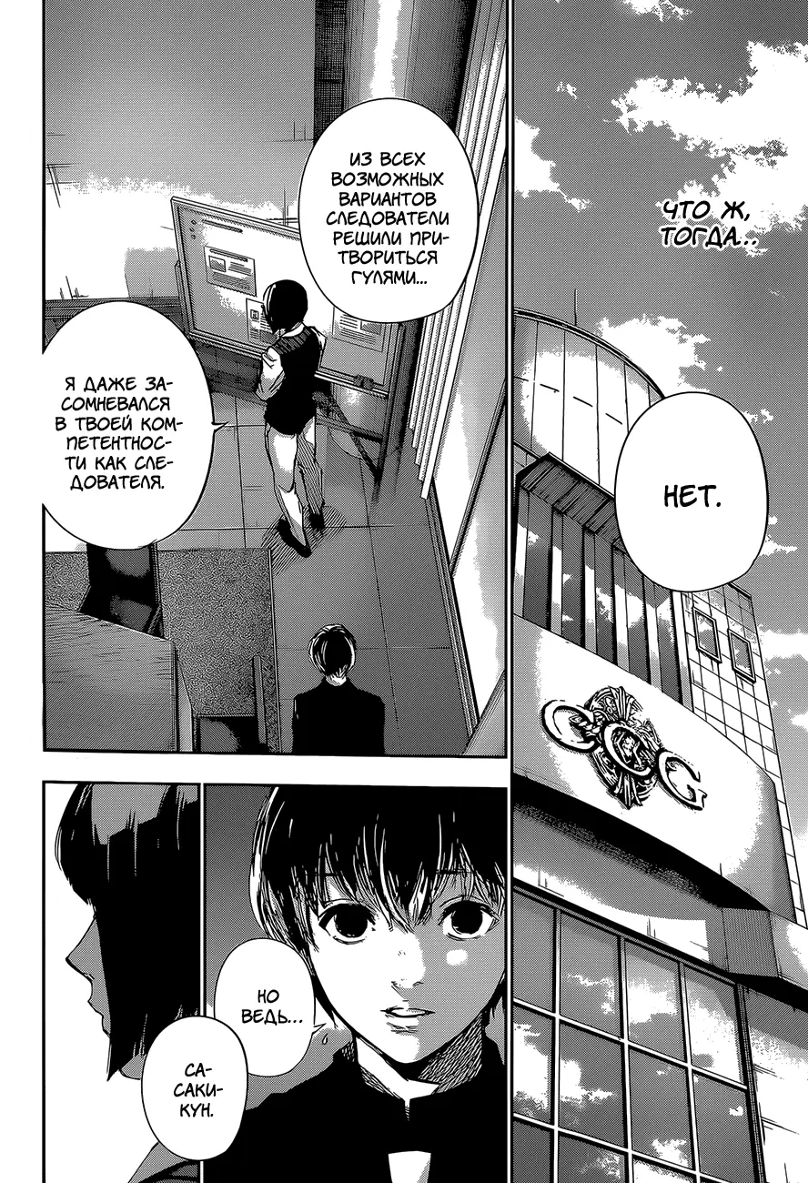Read Tokyo Ghoul re RU Manga Online