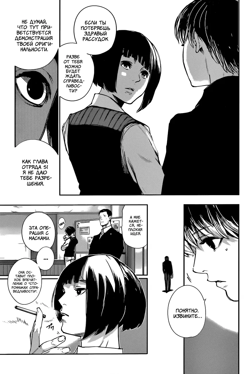 Read Tokyo Ghoul re RU Manga Online