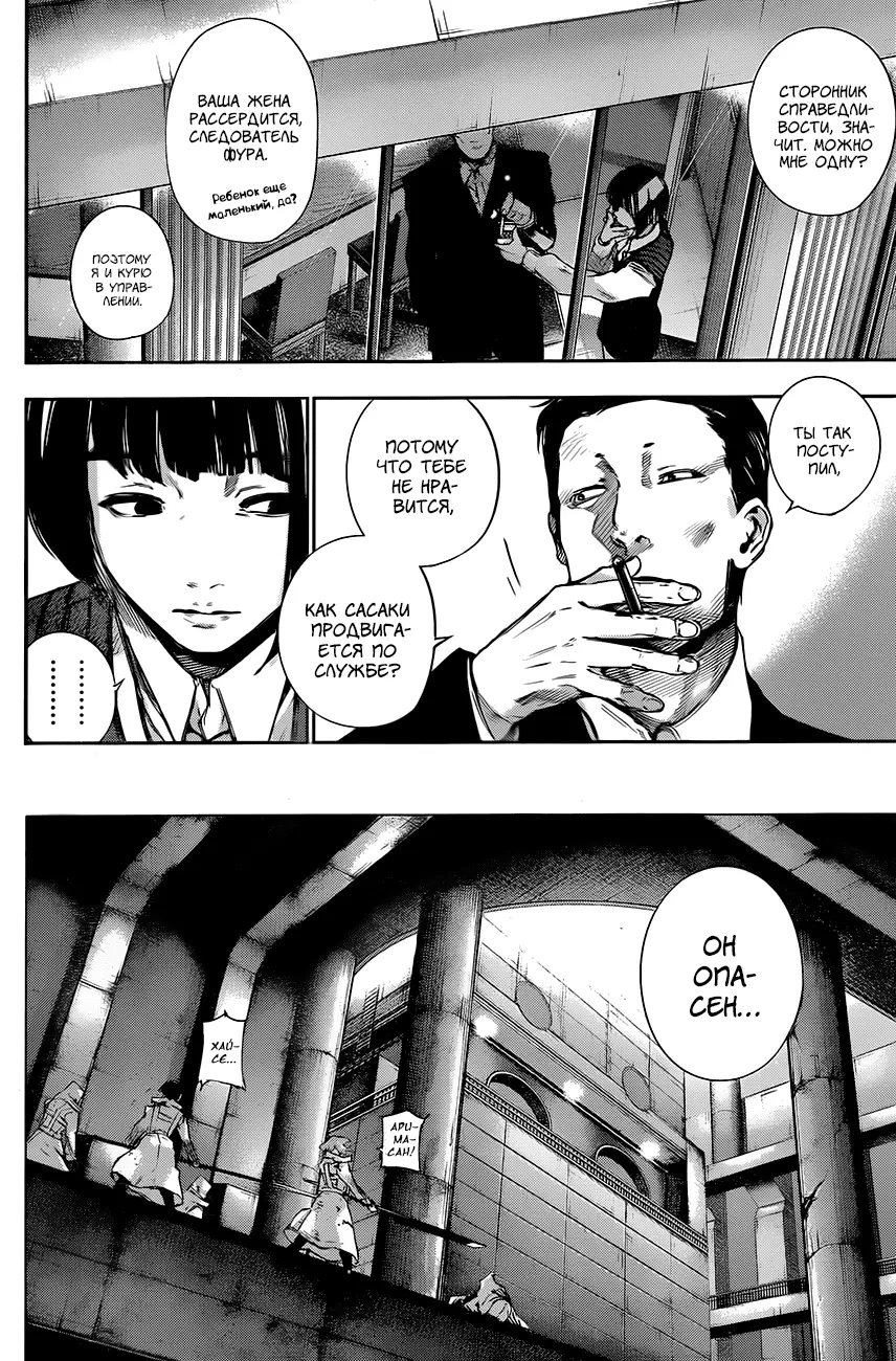 Read Tokyo Ghoul re RU Manga Online