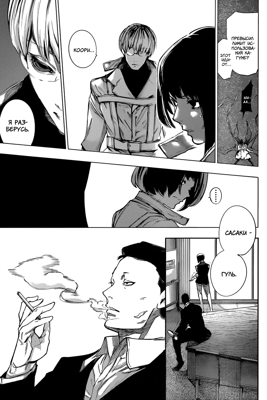 Read Tokyo Ghoul re RU Manga Online