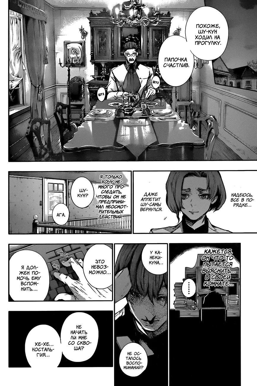 Read Tokyo Ghoul re RU Manga Online