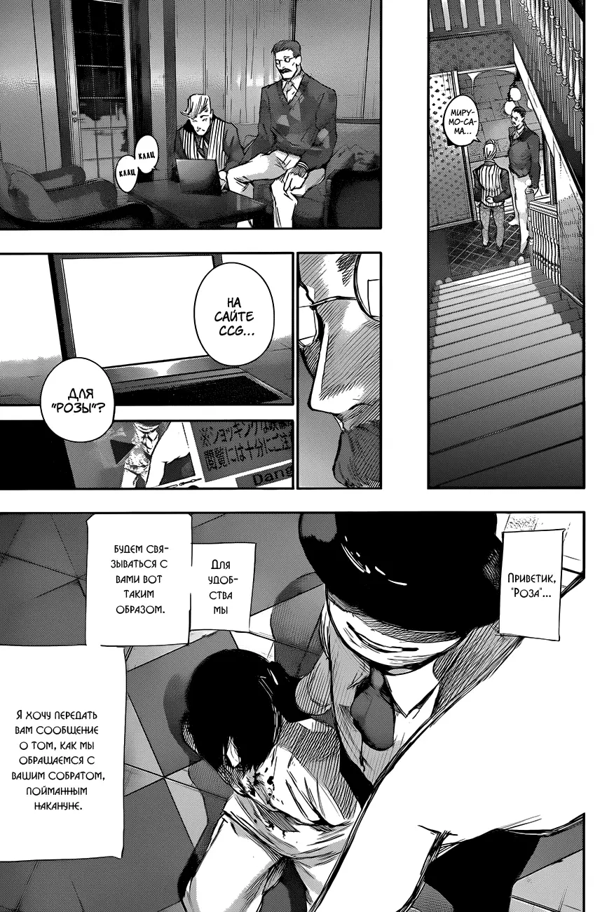 Read Tokyo Ghoul re RU Manga Online