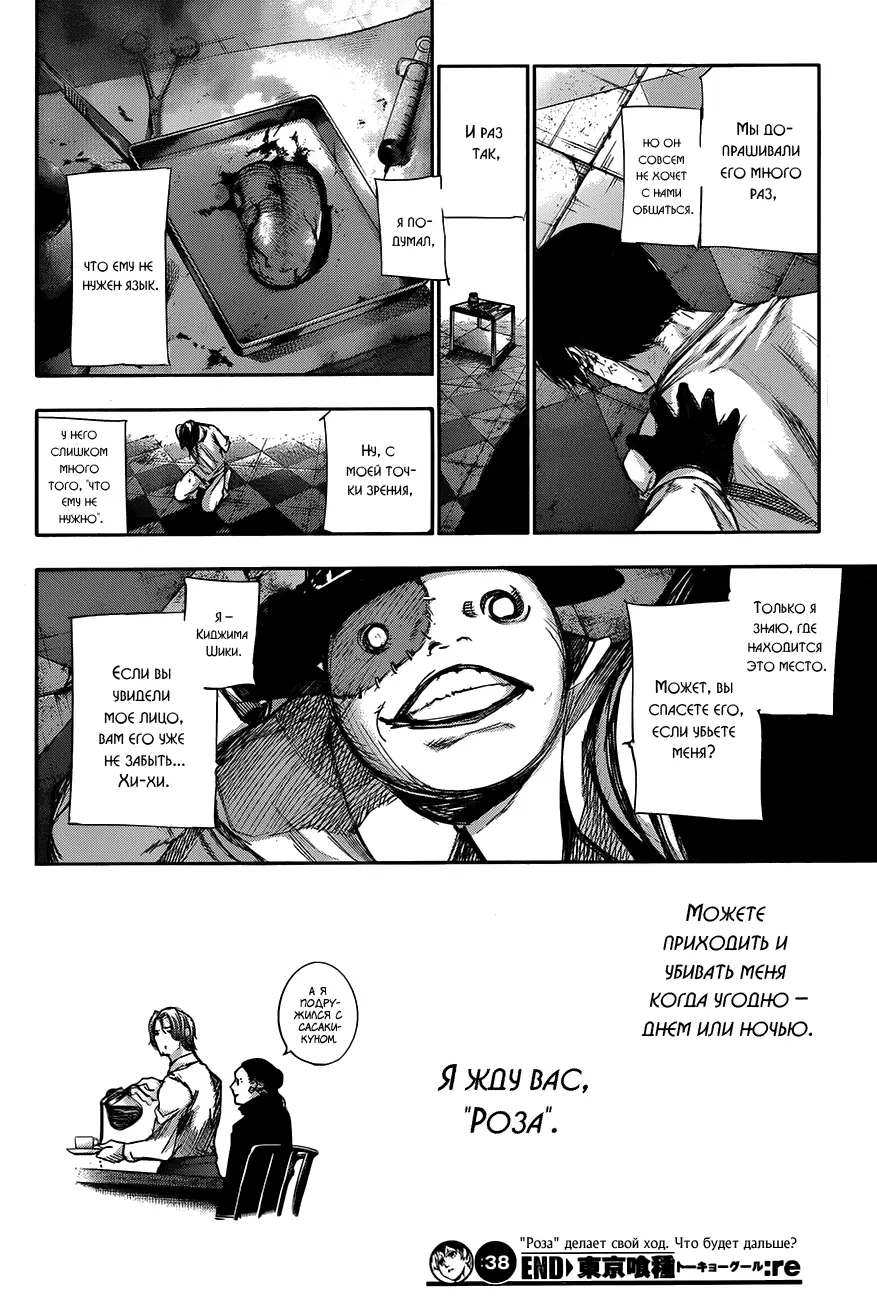 Read Tokyo Ghoul re RU Manga Online