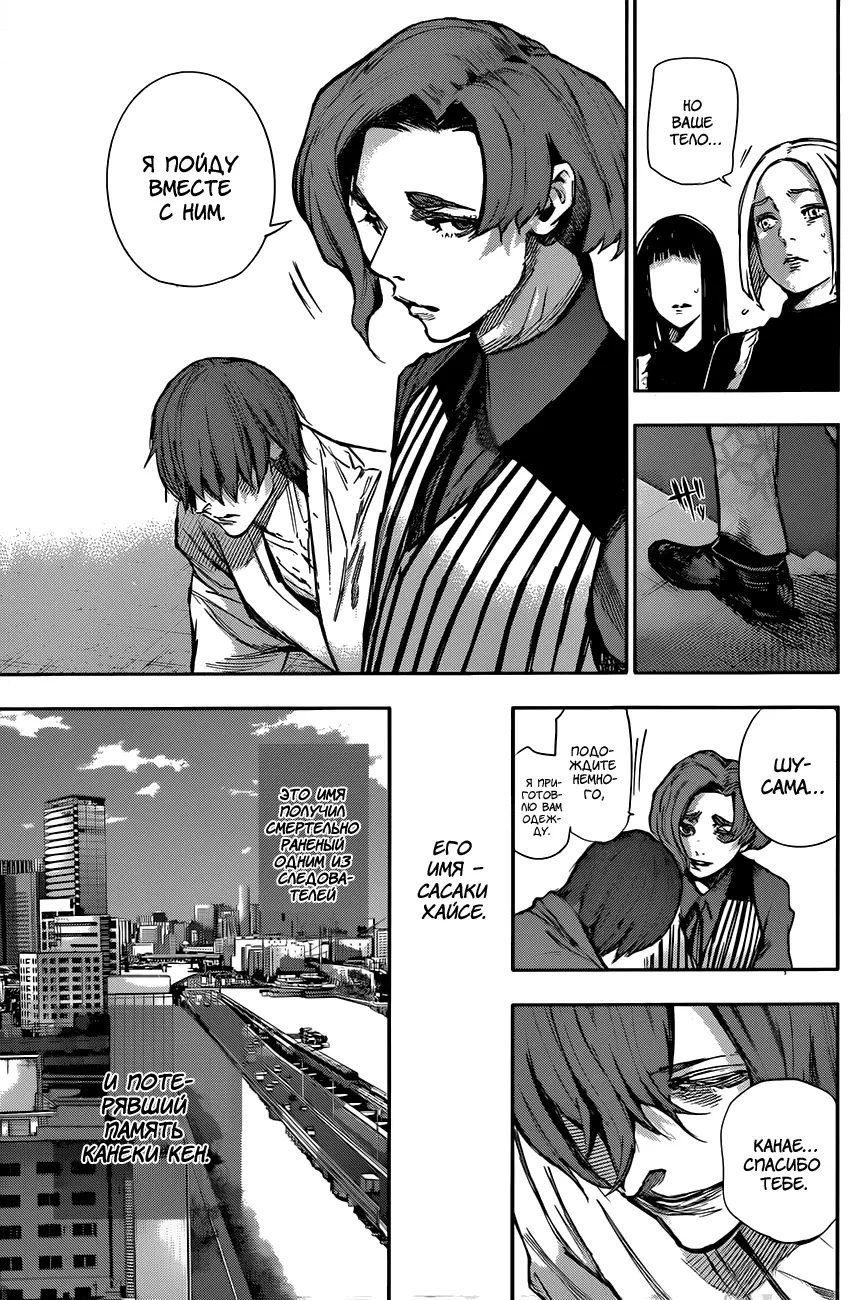 Read Tokyo Ghoul re RU Manga Online