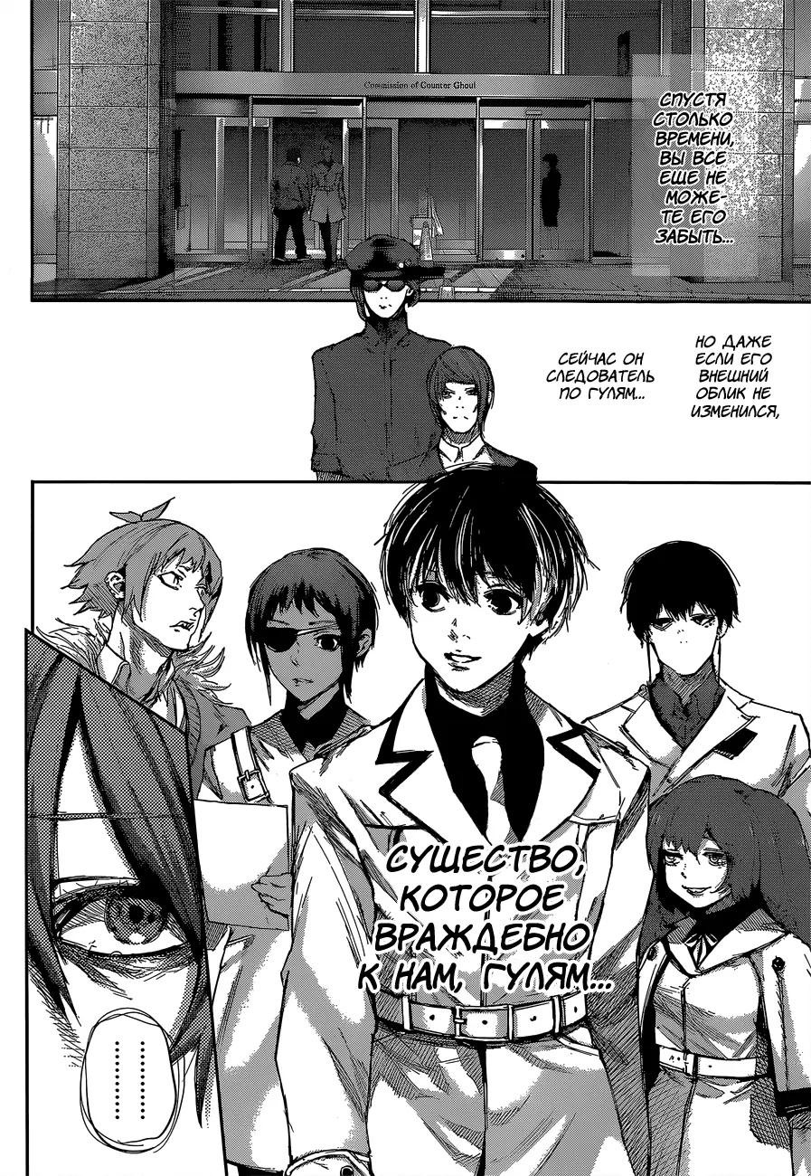 Read Tokyo Ghoul re RU Manga Online