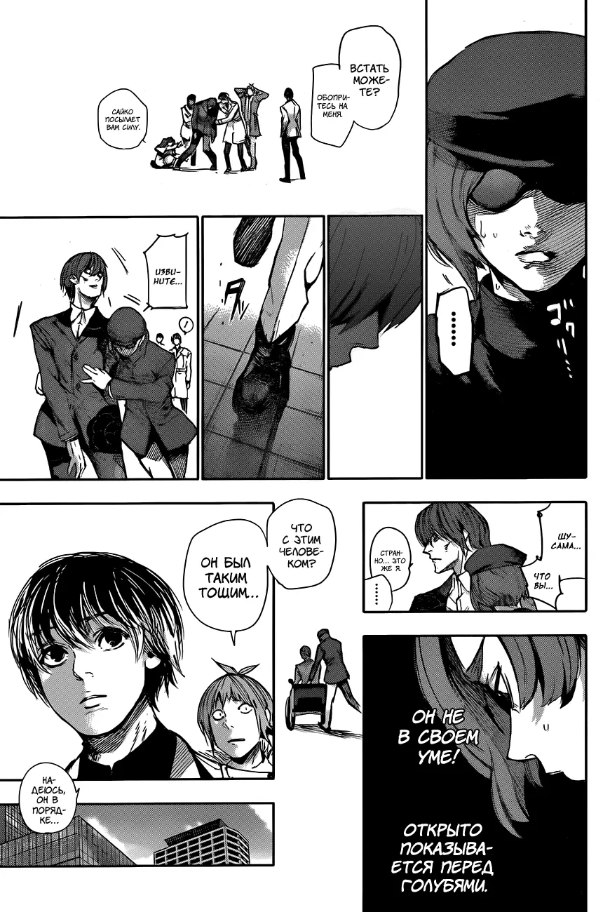 Read Tokyo Ghoul re RU Manga Online