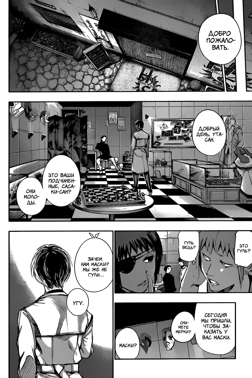 Read Tokyo Ghoul re RU Manga Online