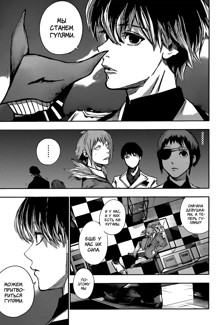Read Tokyo Ghoul re RU Manga Online