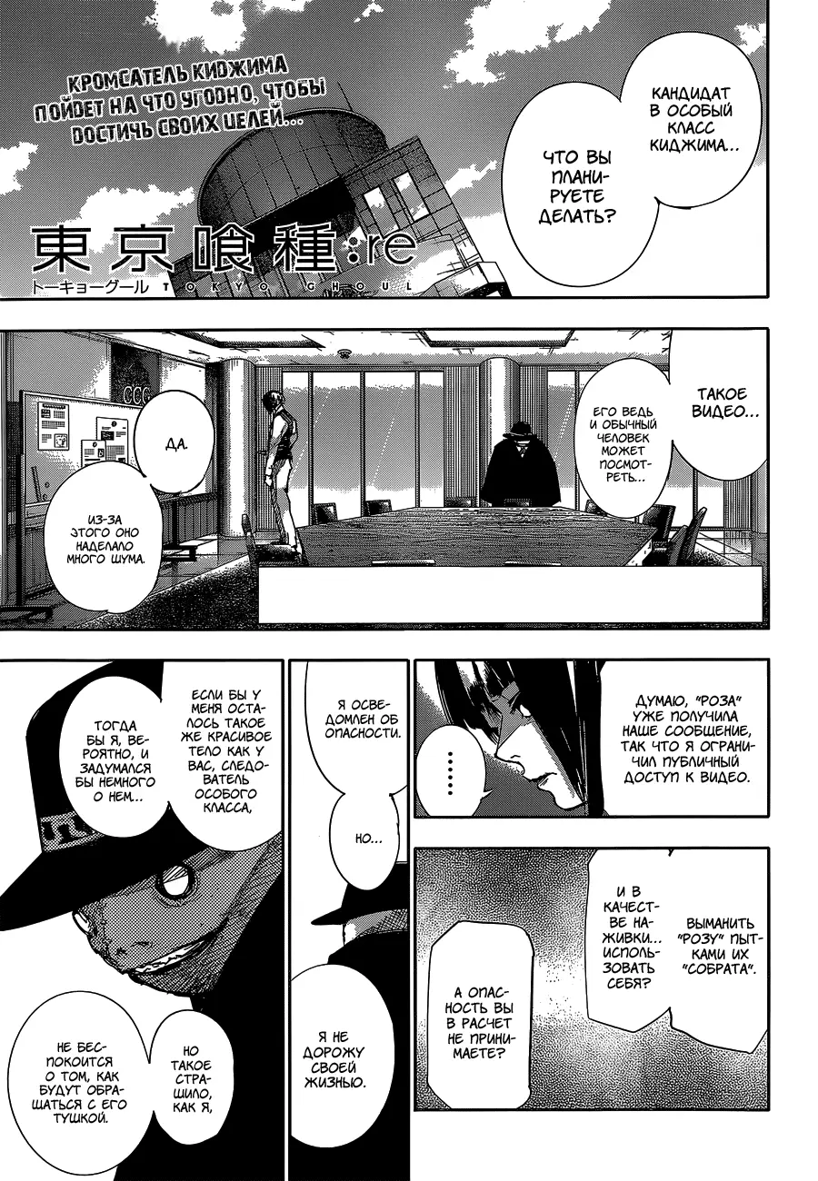 Read Tokyo Ghoul re RU Manga Online