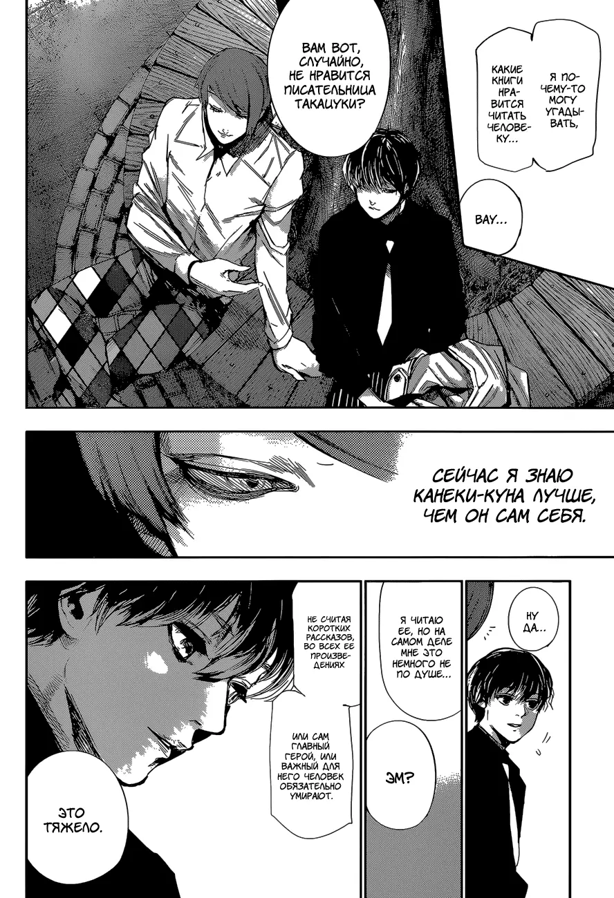 Read Tokyo Ghoul re RU Manga Online