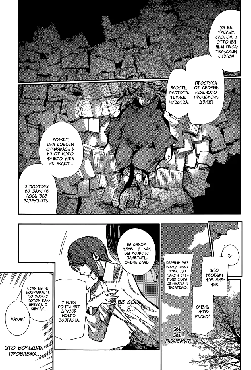 Read Tokyo Ghoul re RU Manga Online